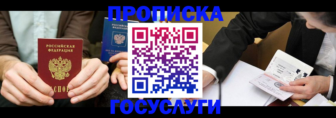 прописка в Кулебаки